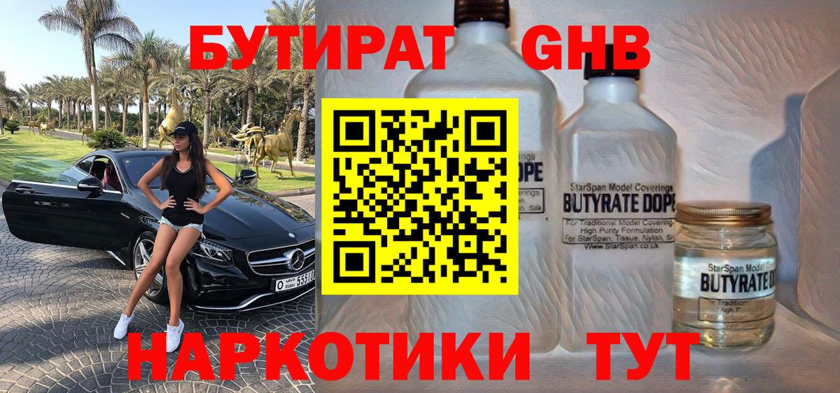 Бутират BDO Учалы