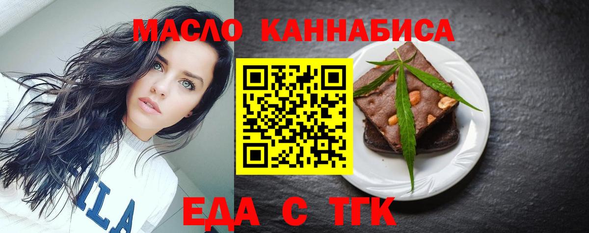Еда ТГК марихуана  Вход с VPN  Учалы 