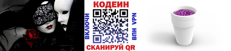 закладка  маркетплейс как зайти  Codein напиток Lean (лин)  Учалы 