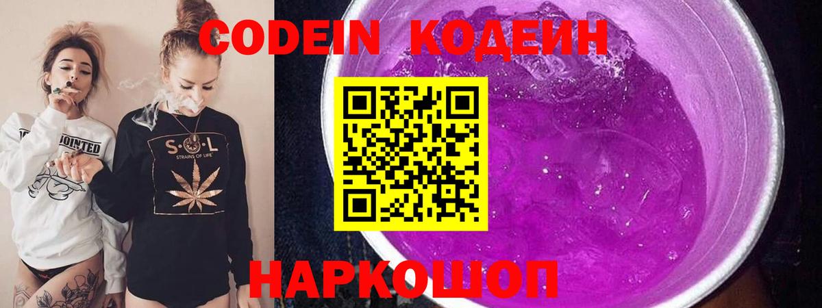 Codein Purple Drank  Кодеиновый сироп Lean напиток Lean (лин)  Вход с VPN  Учалы 