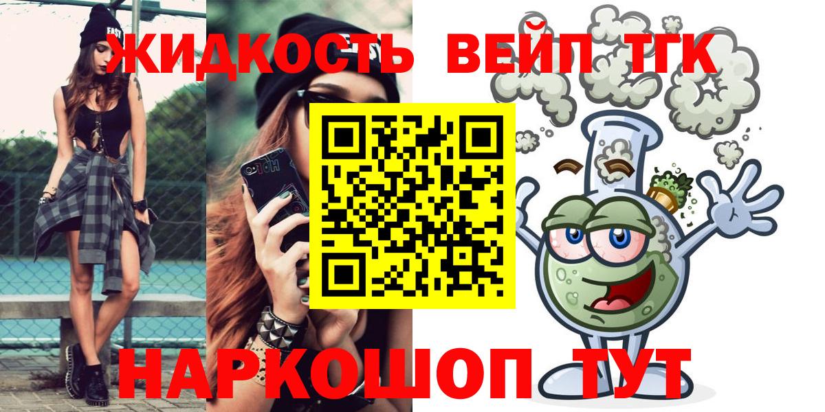 ТГК жижа  Вход с VPN  Учалы 